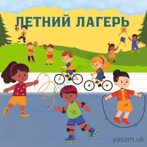 летний лагерь для детей